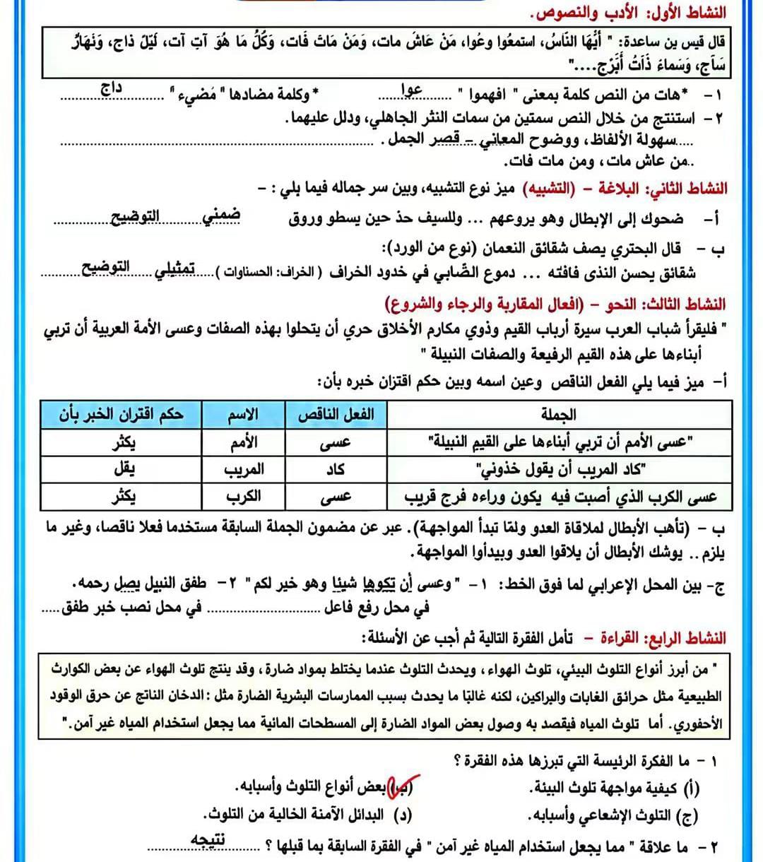 حل التقييم الرابع عربي أولى ثانوي الترم الأول 2026-2027